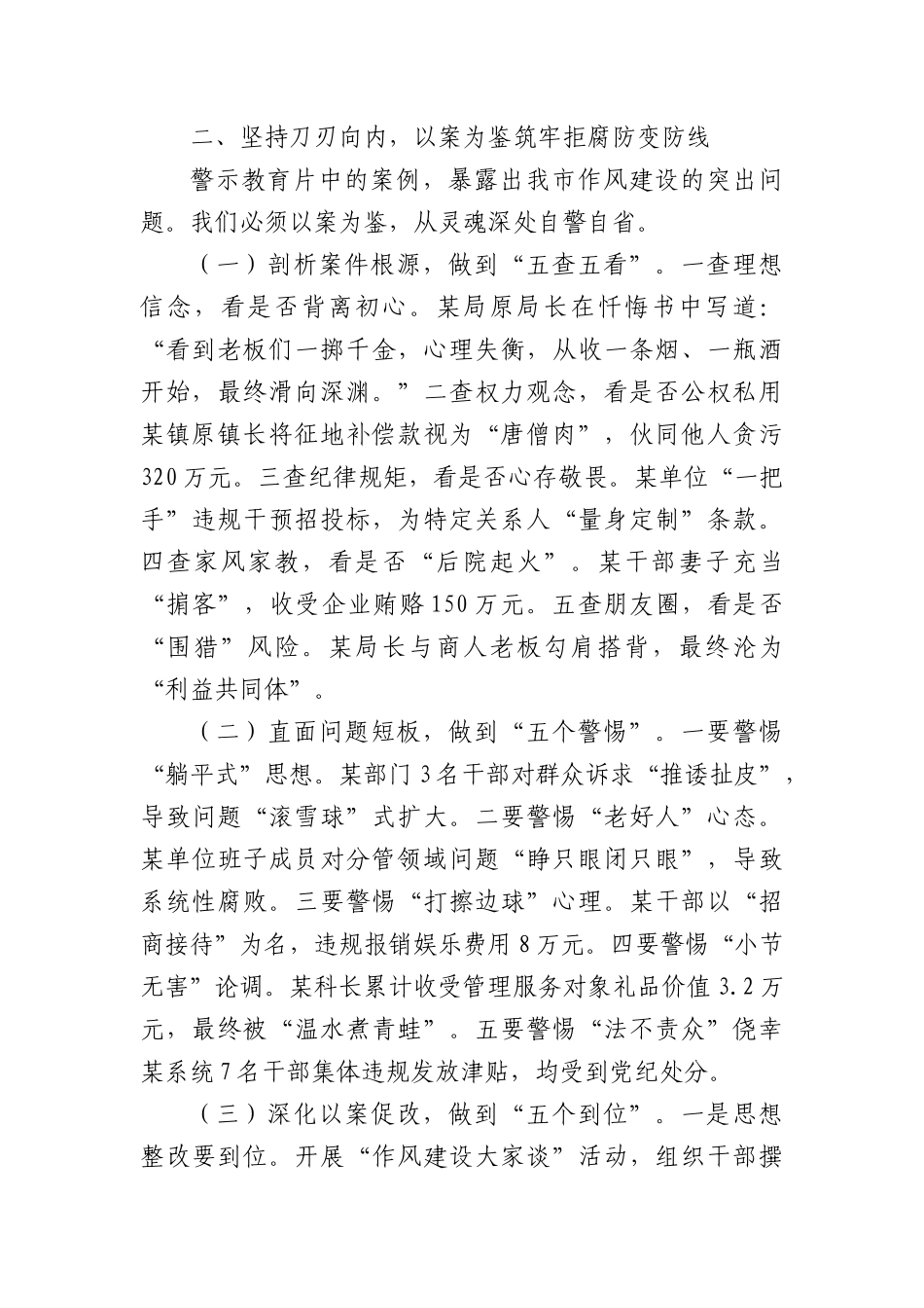 在全市领导干部以案促改作风建设警示教育大会上的讲话（2982字）.docx_第3页