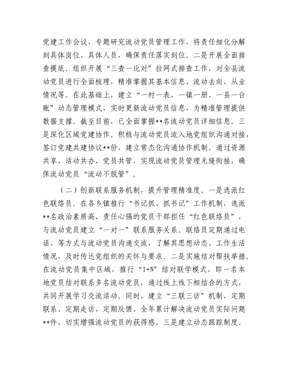 在全市流动X员教育管理提质增效经验交流会上的汇报发言.docx_第2页
