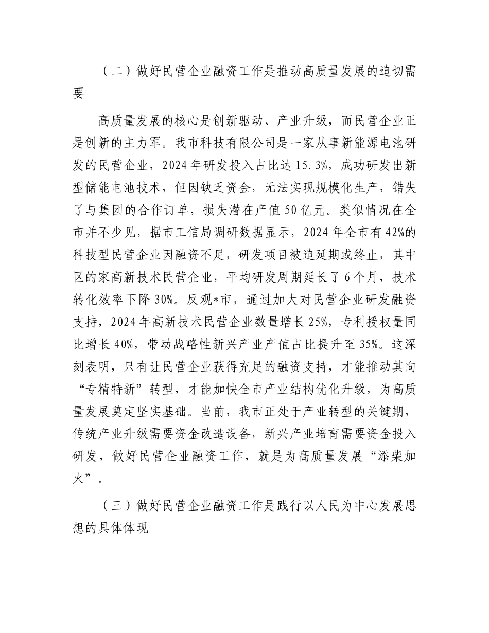 在全市民营企业融资工作推进会议上的讲话.docx_第3页