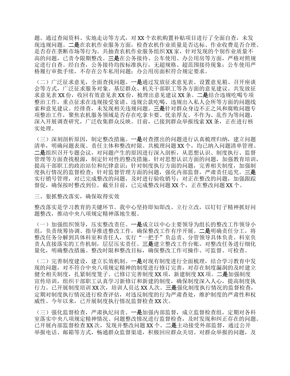 在全市农业农村系统深入贯彻中央BXGD精神学习教育专题推进会上的汇报发言.docx_第2页