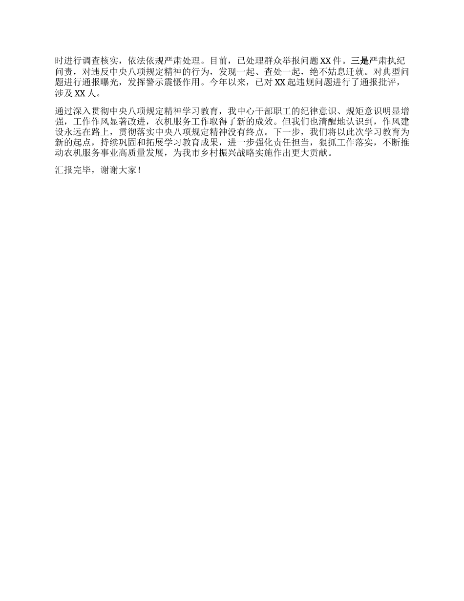 在全市农业农村系统深入贯彻中央BXGD精神学习教育专题推进会上的汇报发言.docx_第3页