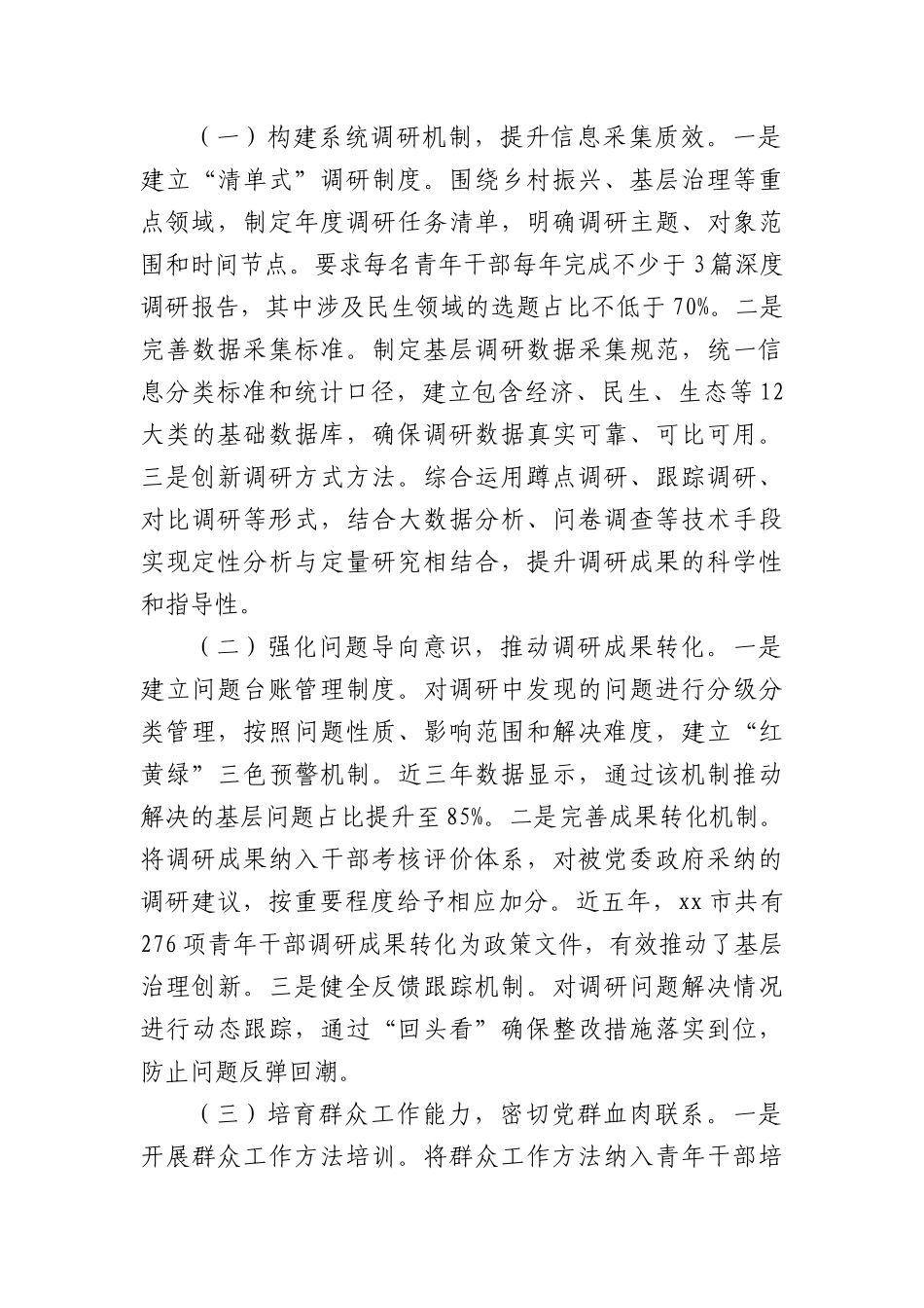 在全市青年干部基层实践能力提升推进会上的讲话（3079字）.docx_第2页