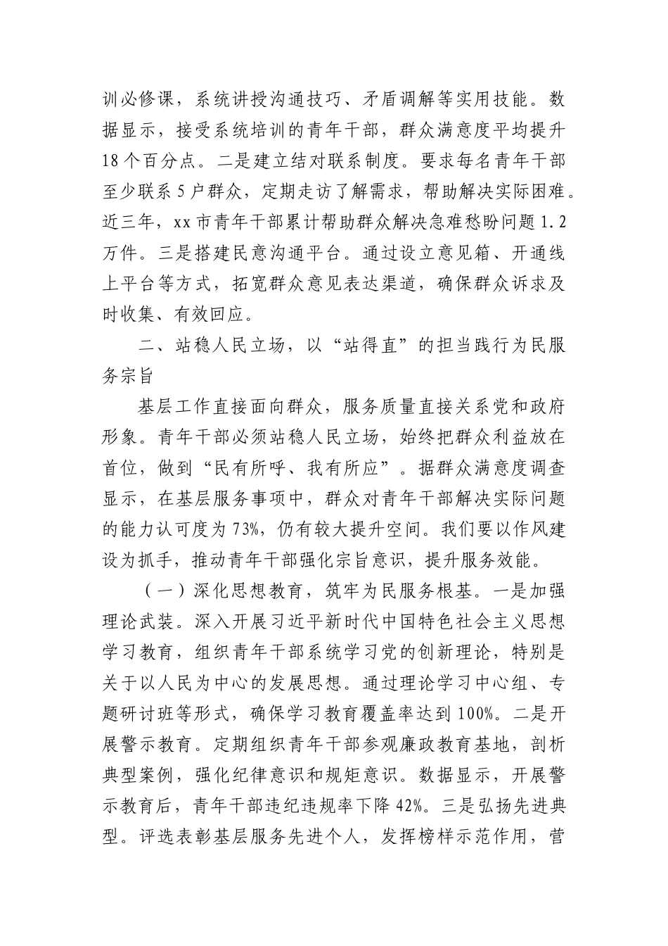 在全市青年干部基层实践能力提升推进会上的讲话（3079字）.docx_第3页