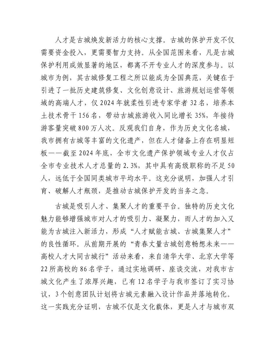在全市人才发展与古城建设推进会议上的讲话.docx_第2页