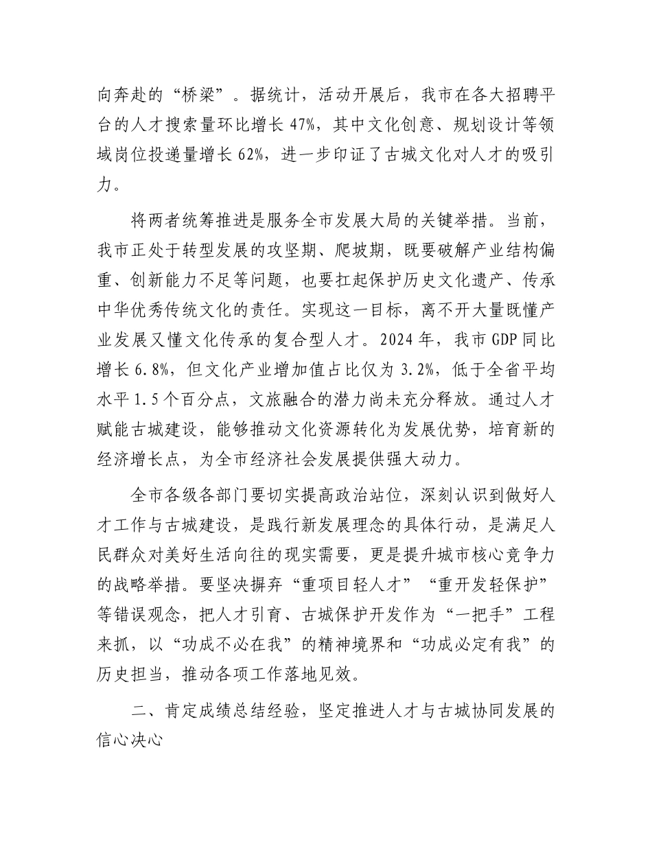 在全市人才发展与古城建设推进会议上的讲话.docx_第3页