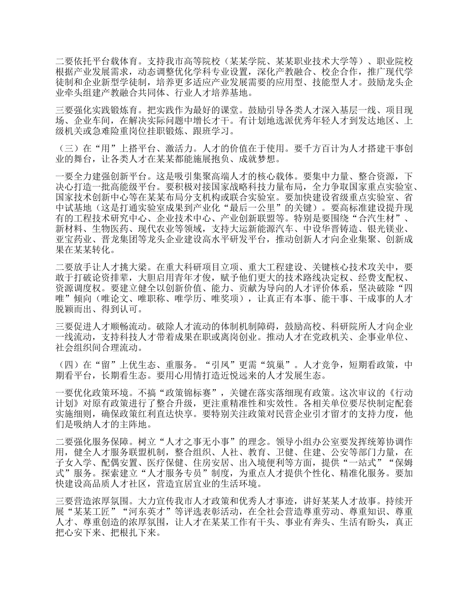 在全市人才工作领导小组会议上的讲话.docx_第3页