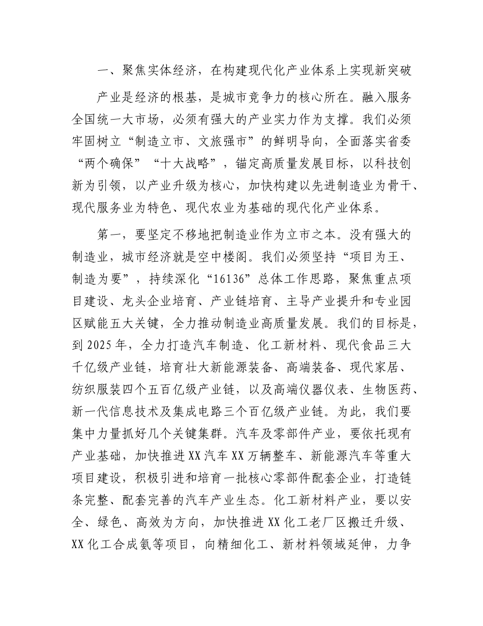 在全市融入服务全国统一大市场建设暨优化营商环境大会上的讲话.docx_第2页