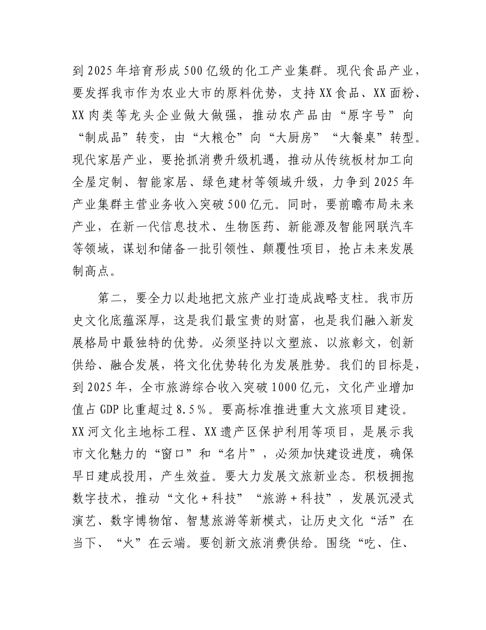 在全市融入服务全国统一大市场建设暨优化营商环境大会上的讲话.docx_第3页