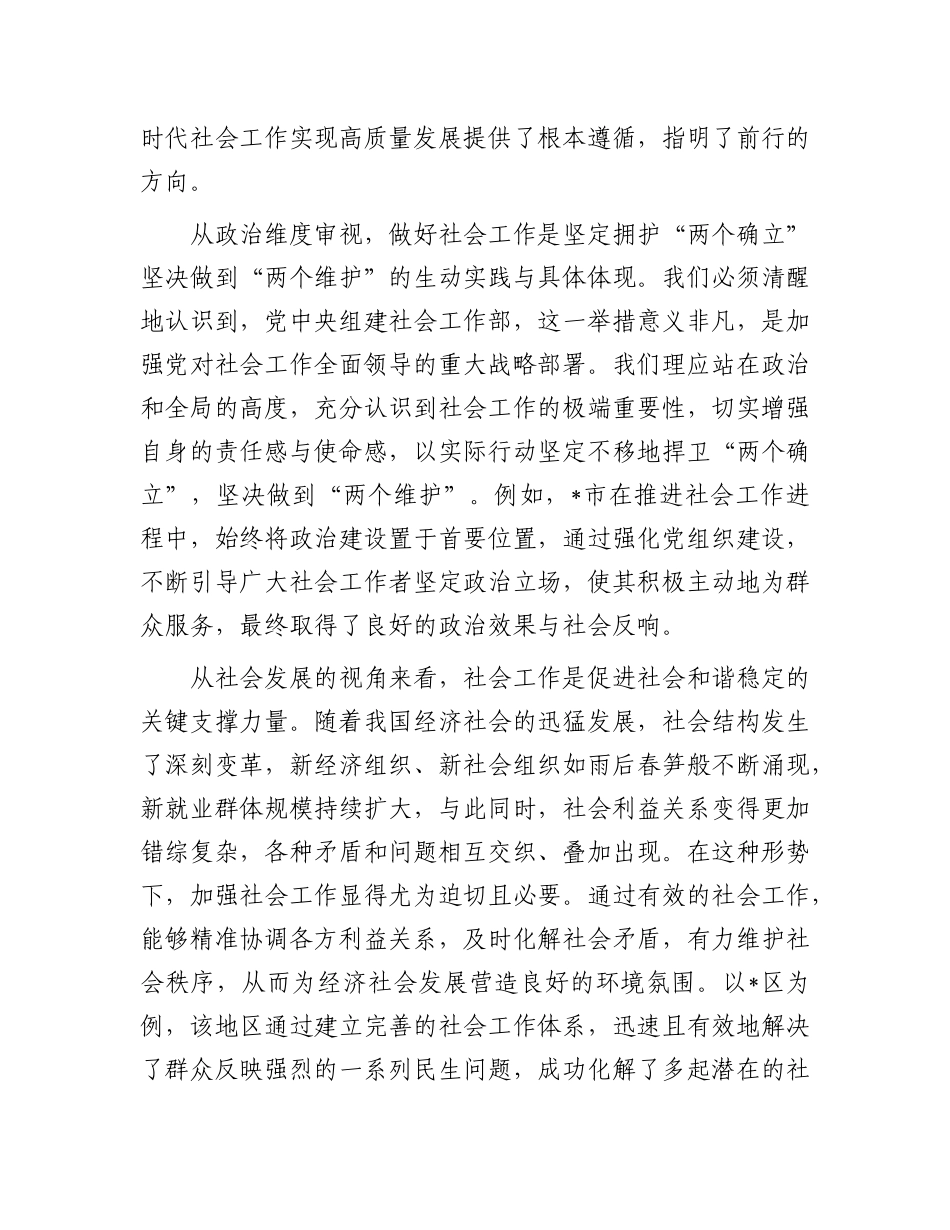 在全市社会工作会议上的讲话.docx_第2页
