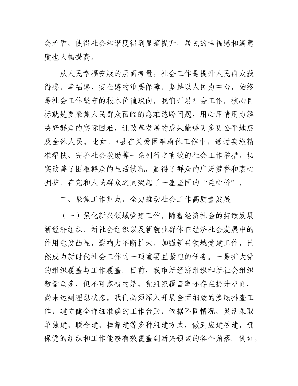 在全市社会工作会议上的讲话.docx_第3页