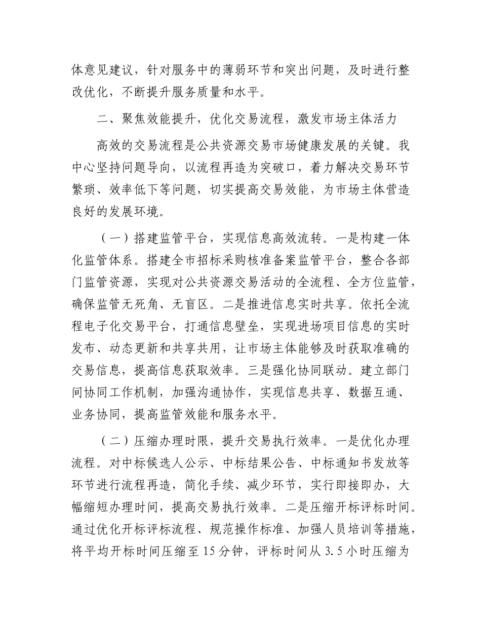 在全市深化改革创新优化服务效能全力打造全国统一大市场工作推进会上的经验交流发言.docx_第3页