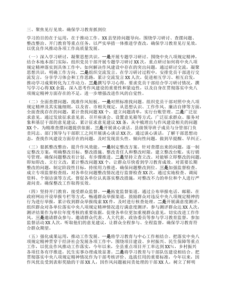 在全市深入贯彻中央BXGD精神学习教育督导推进会上的发言.docx_第3页