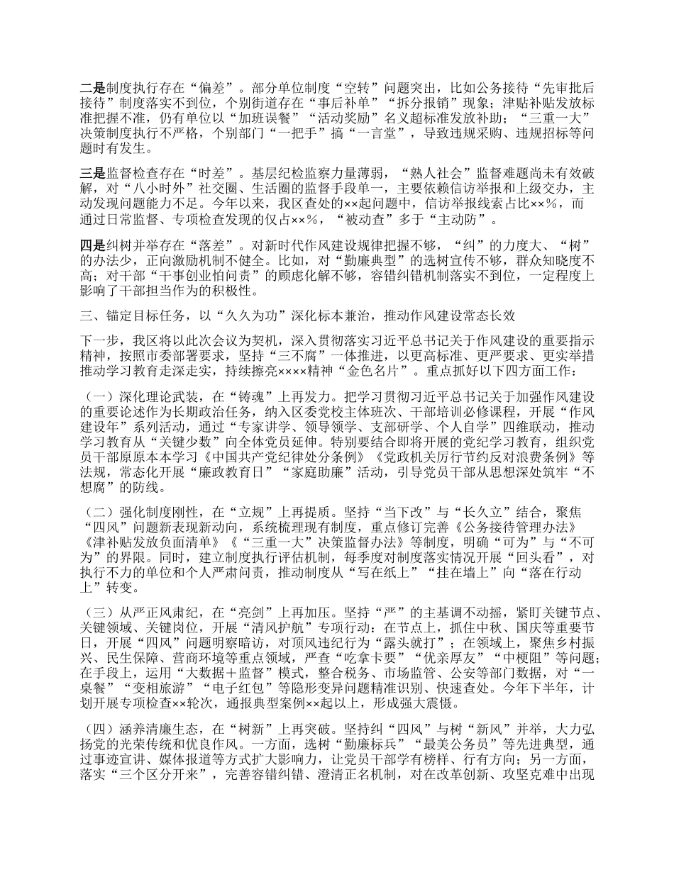 在全市深入贯彻中央BXGD精神学习教育工作推进会上的发言.docx_第2页
