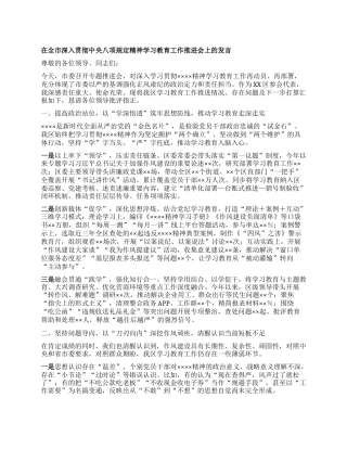 在全市深入贯彻中央BXGD精神学习教育工作推进会上的发言.docx