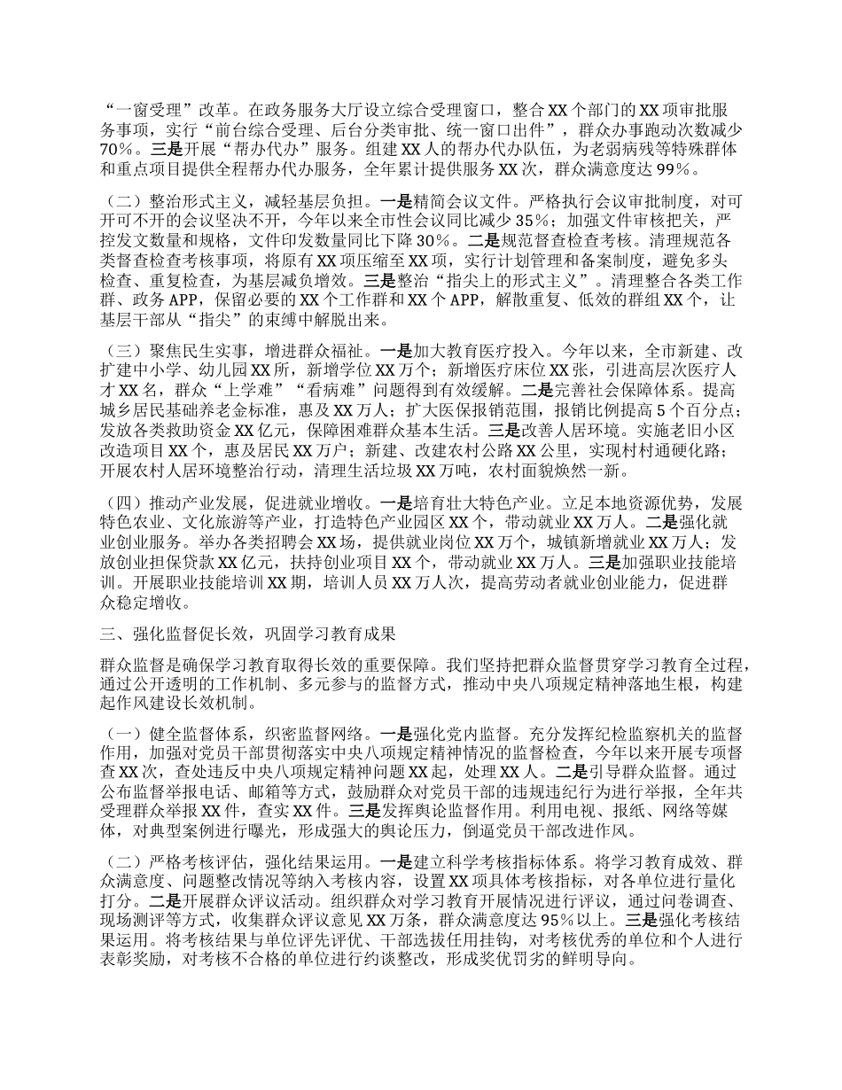 在全市深入贯彻中央XXXX精神学习教育调研督导会上的发言.docx_第2页