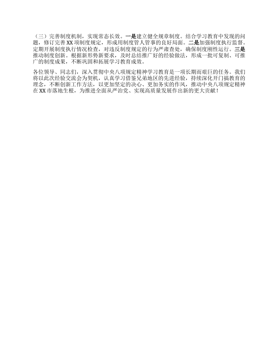在全市深入贯彻中央XXXX精神学习教育调研督导会上的发言.docx_第3页