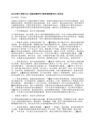 在全市深入贯彻中央XXXX精神学习教育调研督导会上的发言.docx