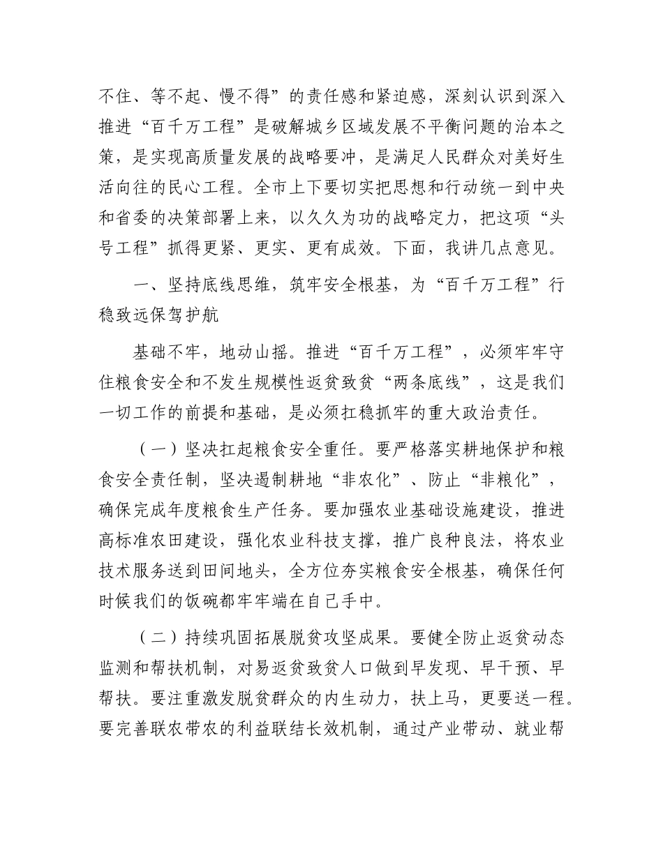 在全市深入实施“百县千镇万村高质量发展工程”推进会上的讲话.docx_第2页