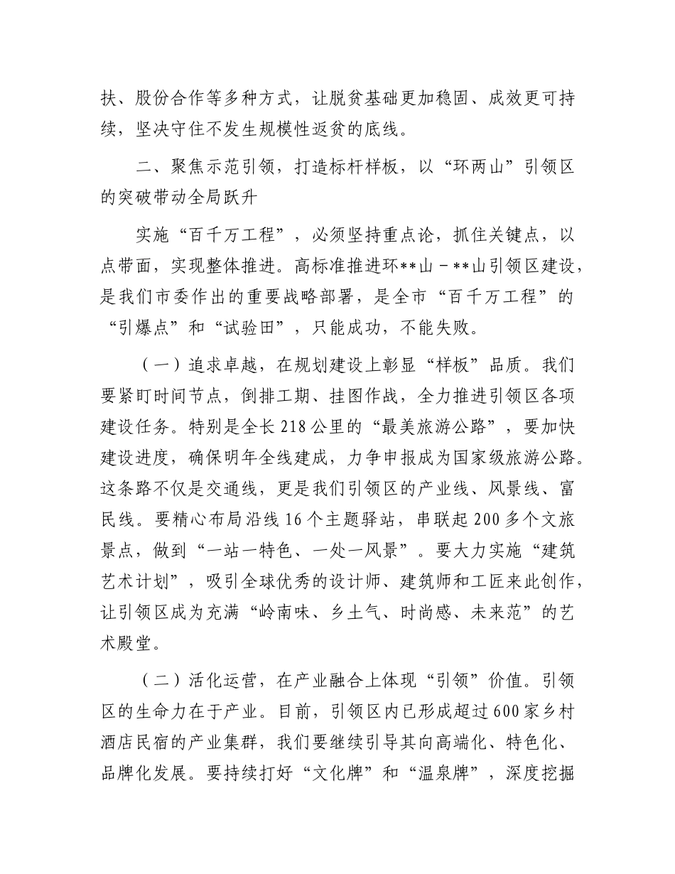 在全市深入实施“百县千镇万村高质量发展工程”推进会上的讲话.docx_第3页