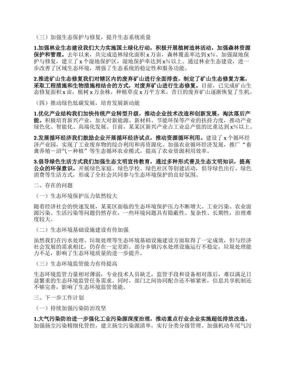 在全市生态环境保护大会上的交流发言.docx_第2页
