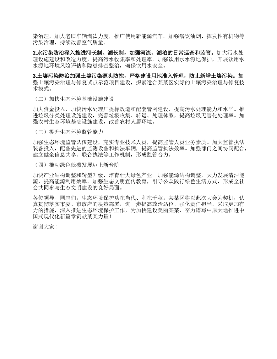 在全市生态环境保护大会上的交流发言.docx_第3页