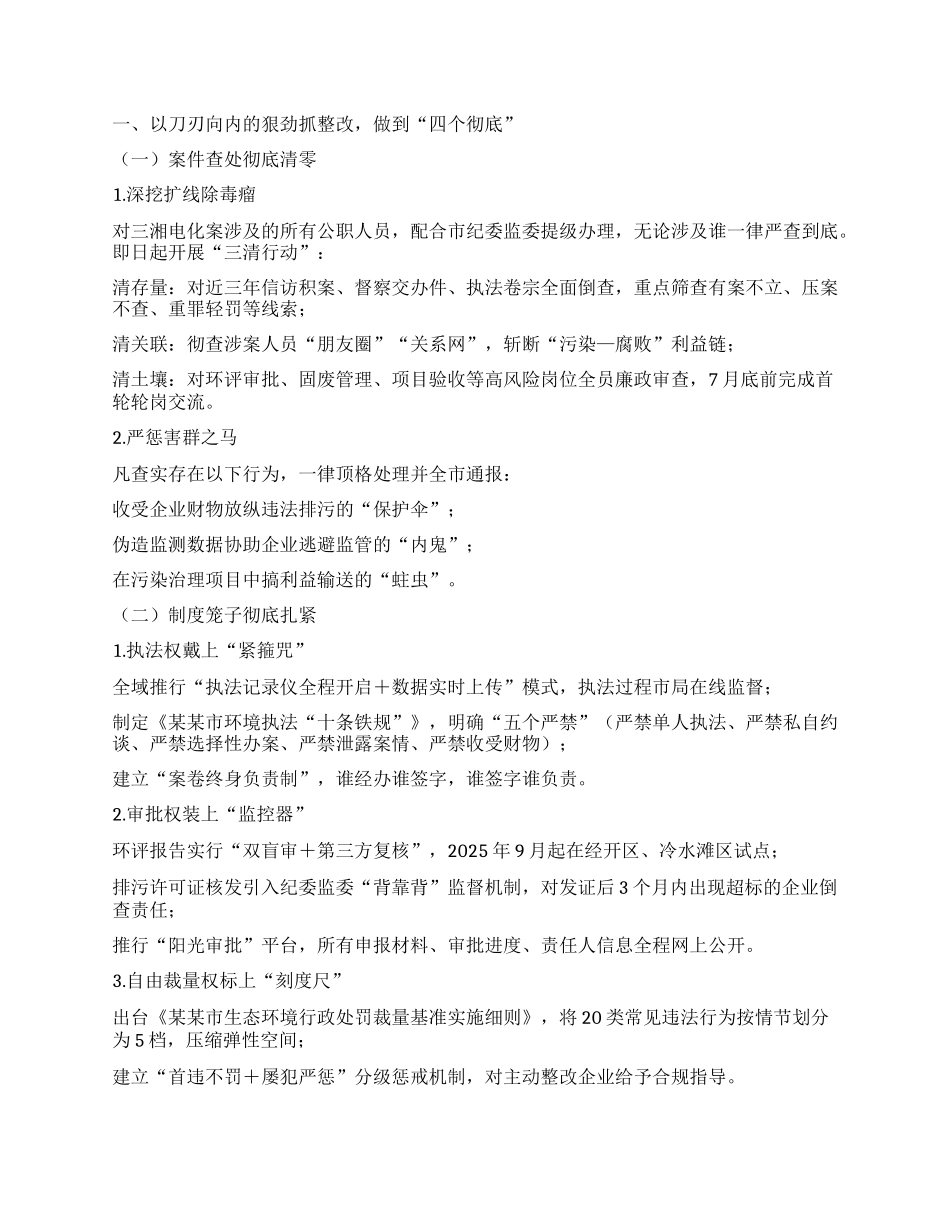 在全市生态环境系统“镜鉴”以案促改专项活动动员部署暨警示教育会上的讲话.docx_第2页