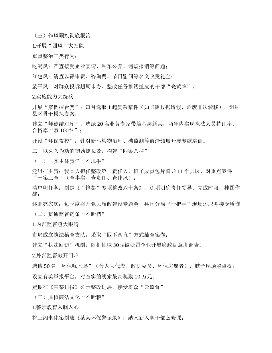 在全市生态环境系统“镜鉴”以案促改专项活动动员部署暨警示教育会上的讲话.docx_第3页