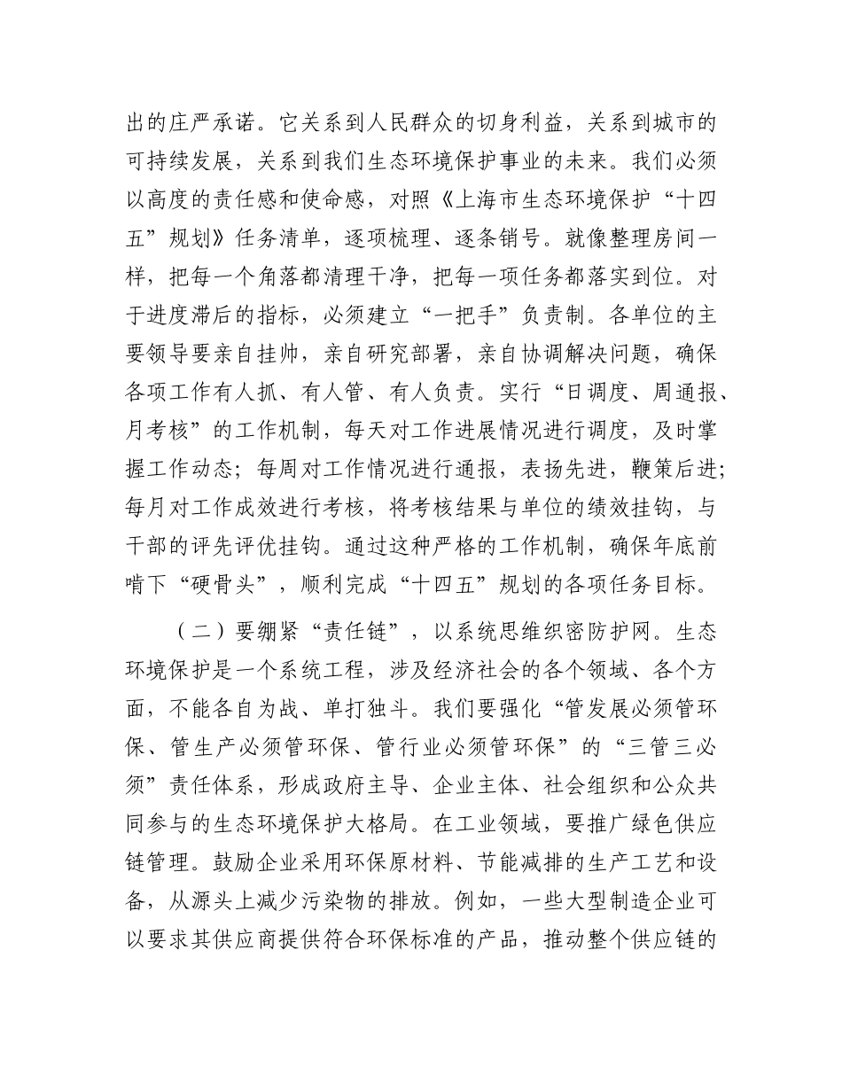 在全市生态环境系统半年度工作会议暨大气污染防治重点工作推进会上的讲话.docx_第3页