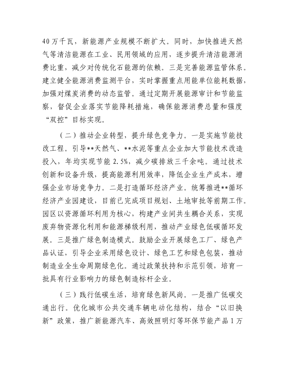 在全市生态文明建设与绿色发展高质量推进经验交流会上的发言.docx_第2页