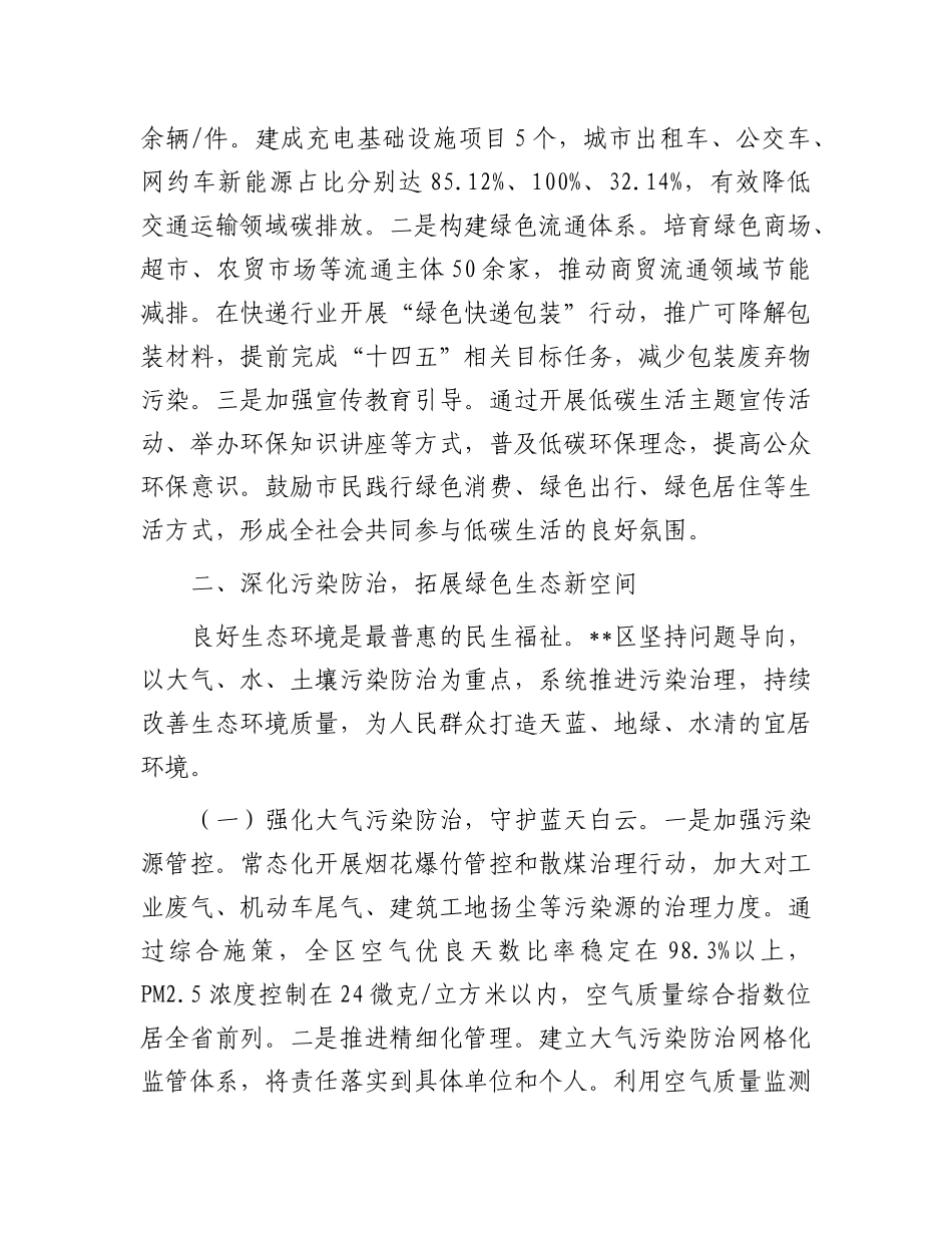 在全市生态文明建设与绿色发展高质量推进经验交流会上的发言.docx_第3页