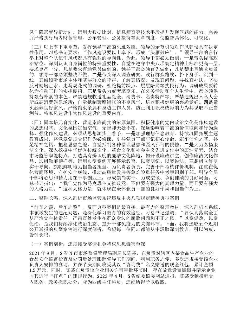 在全市市场监督管理系统深入贯彻中央BXGD精神学习教育专题X课上的辅导报告.docx_第2页