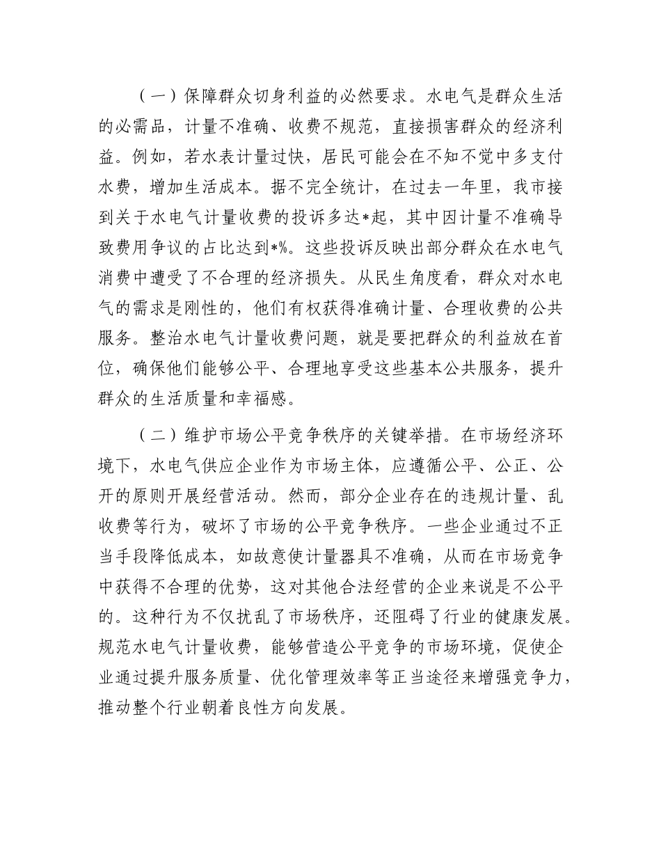 在全市水电气计量收费整治工作会议上的讲话.docx_第2页