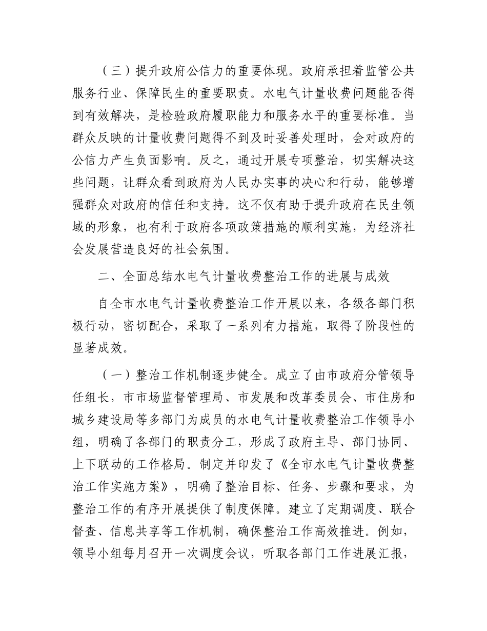 在全市水电气计量收费整治工作会议上的讲话.docx_第3页