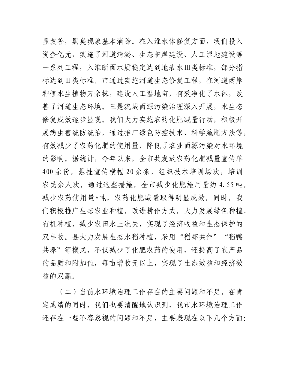 在全市水环境治理工作推进会议上的讲话.docx_第3页