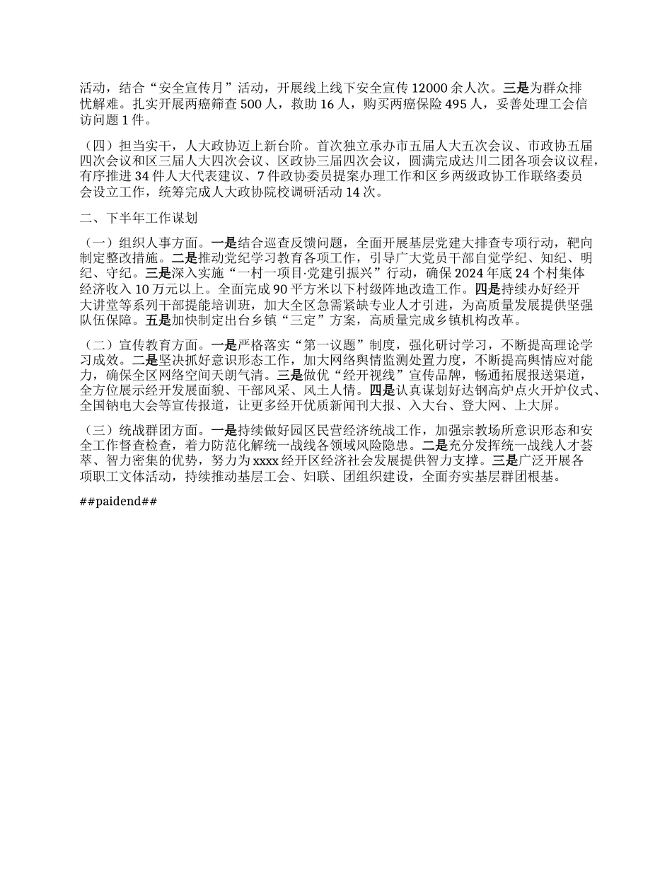 在全市统战工作半年推进会的发言【】.docx_第2页