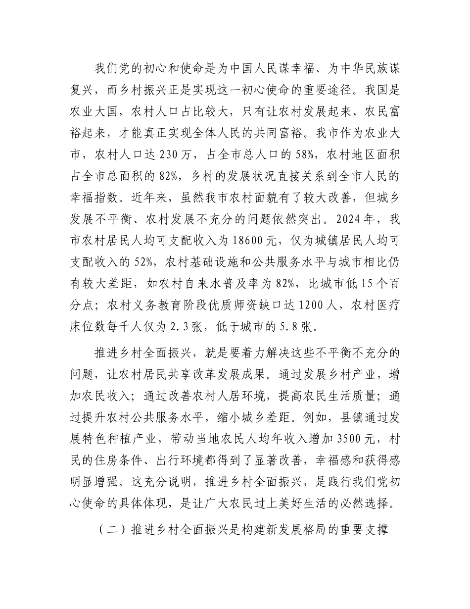 在全市推进乡村全面振兴工作会议上的讲话.docx_第2页