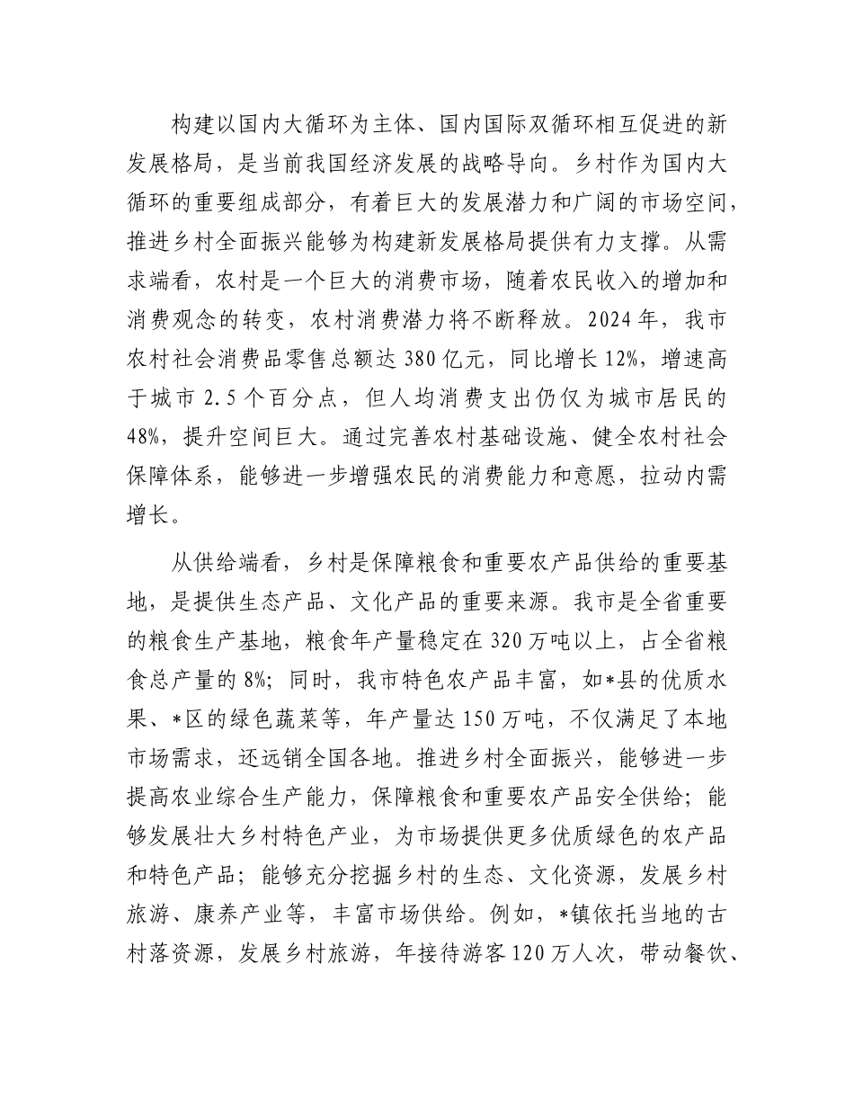 在全市推进乡村全面振兴工作会议上的讲话.docx_第3页