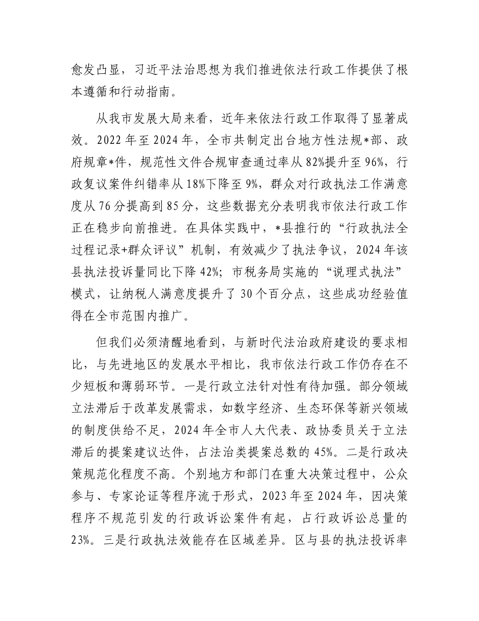 在全市推进依法行政工作深化落实会议上的讲话.docx_第2页