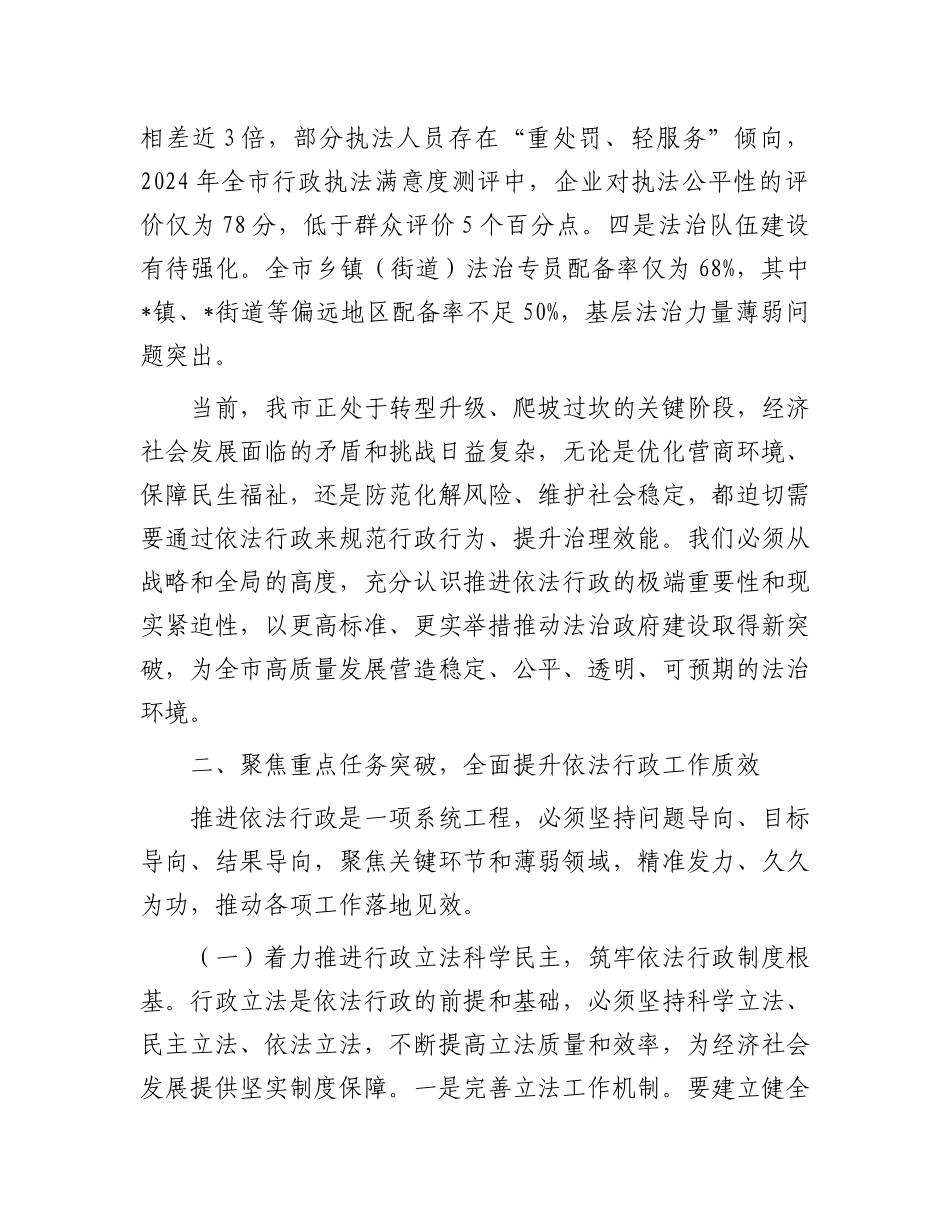 在全市推进依法行政工作深化落实会议上的讲话.docx_第3页
