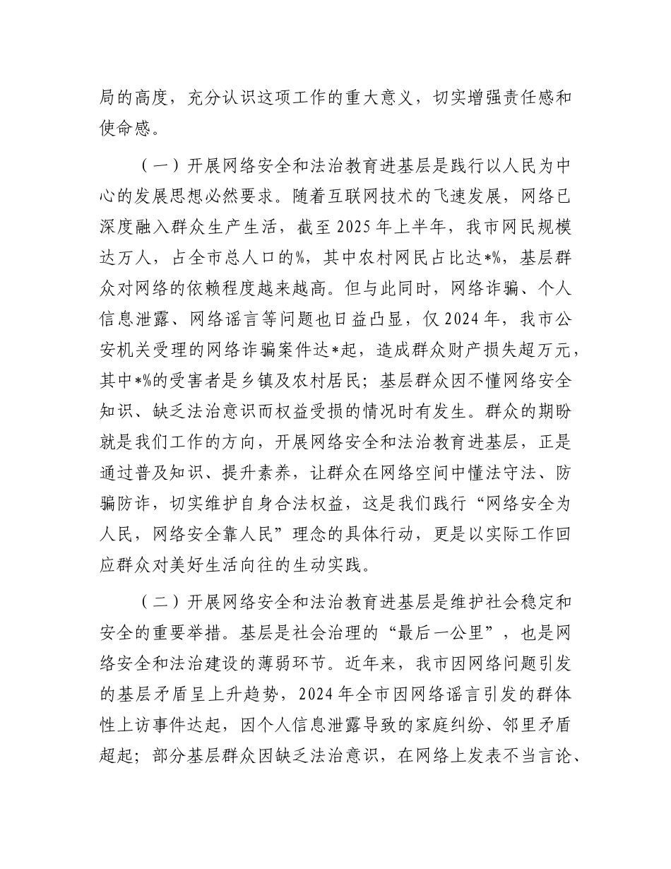 在全市网络安全和法治教育进基层工作会议上的讲话.docx_第2页