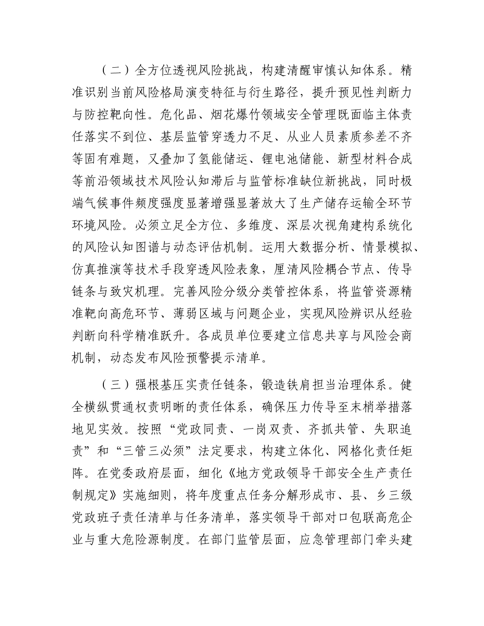 在全市危险化学品和烟花爆竹安全生产专委会会议上的讲话.docx_第3页