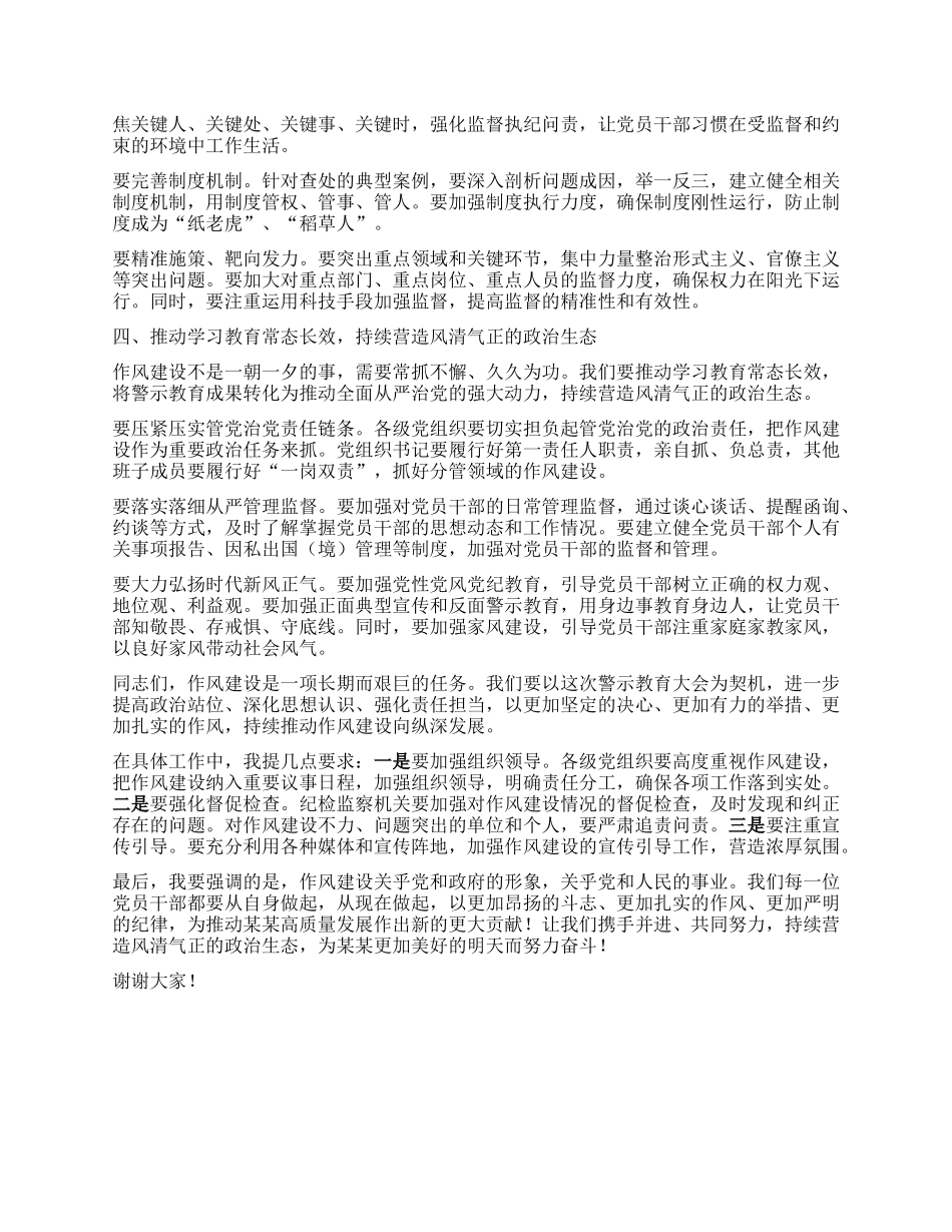在全市违反中央XXXX精神警示教育大会上的讲话.docx_第2页