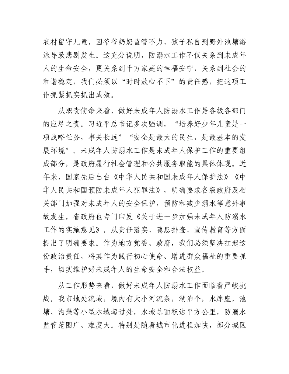 在全市未成年人防溺水工作推进会议上的讲话.docx_第3页
