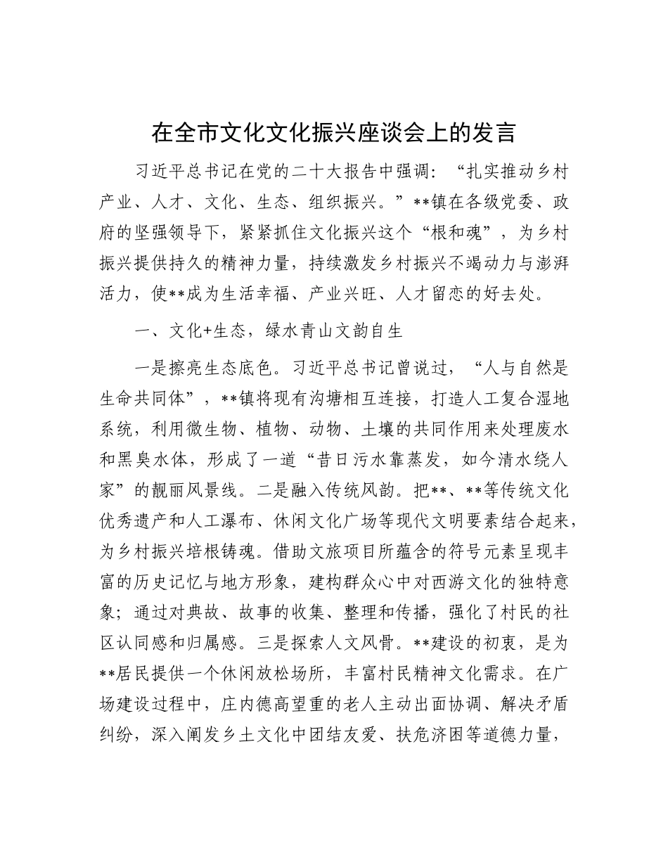在全市文化文化振兴座谈会上的发言.docx_第1页