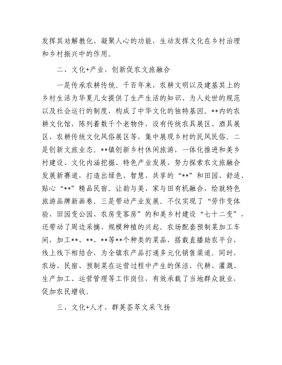在全市文化文化振兴座谈会上的发言.docx_第2页