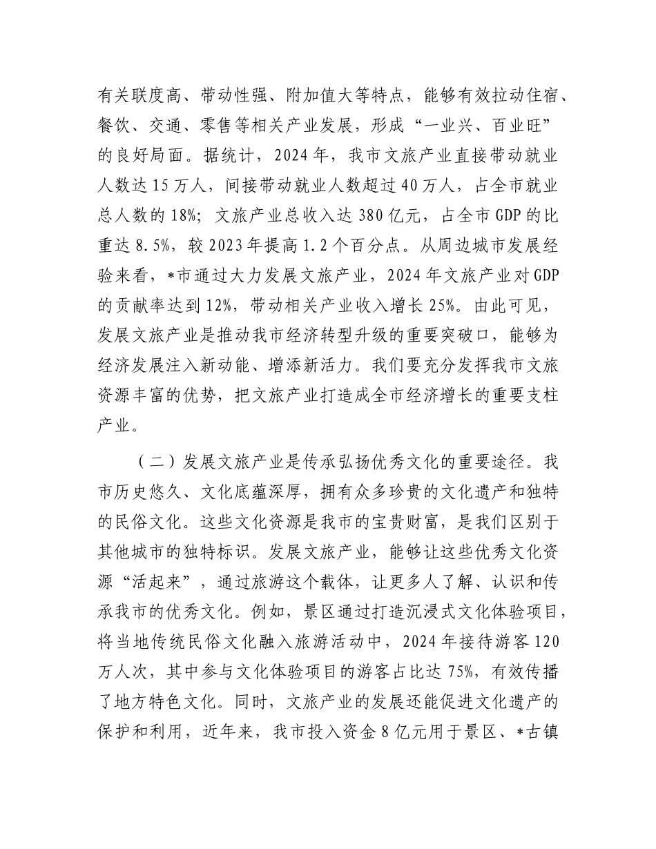 在全市文旅产业发展暨暑期工作部署会议上的讲话.docx_第2页
