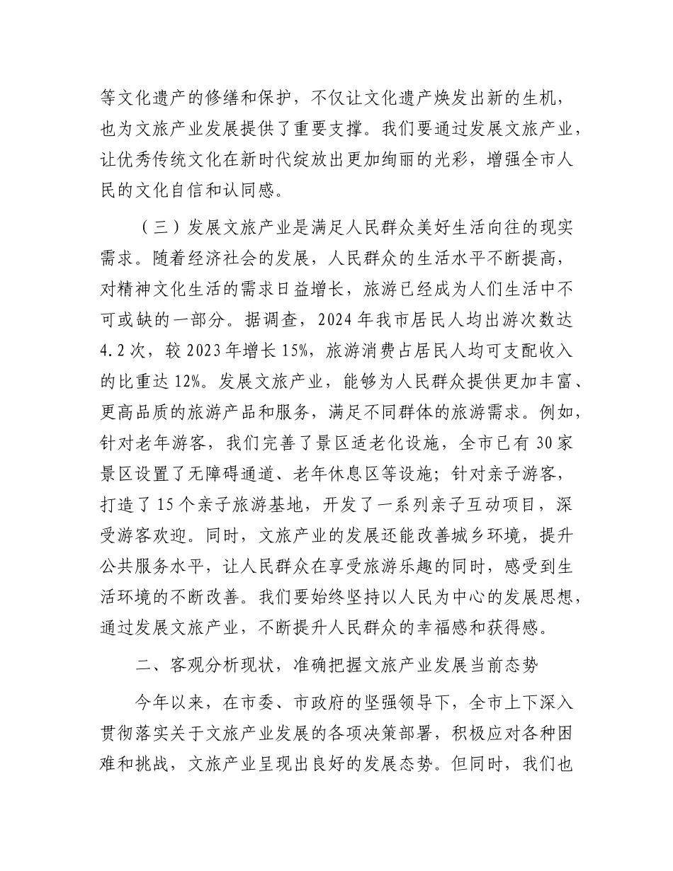 在全市文旅产业发展暨暑期工作部署会议上的讲话.docx_第3页
