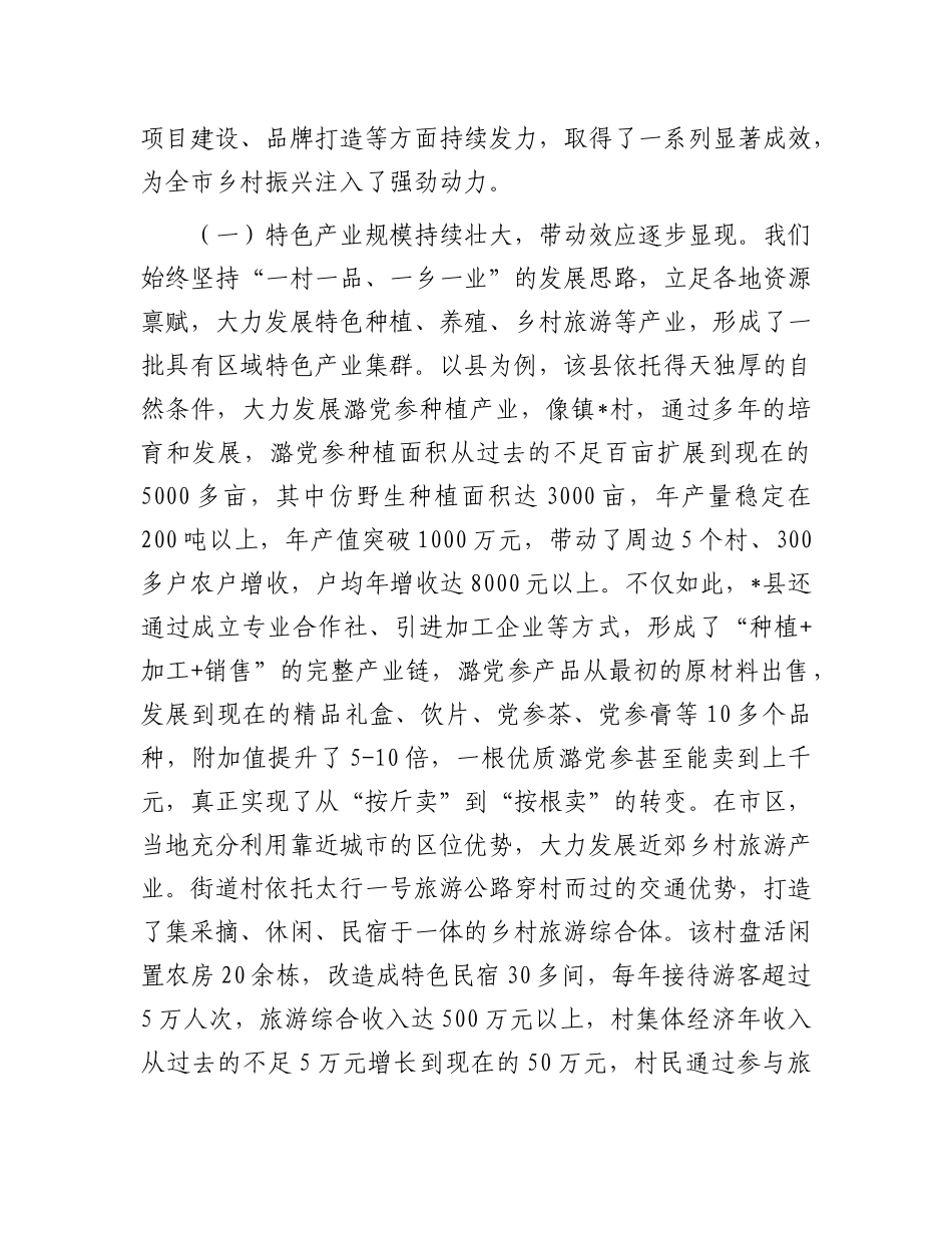 在全市乡村振兴暨特色产业融合发展推进会议上的讲话.docx_第2页
