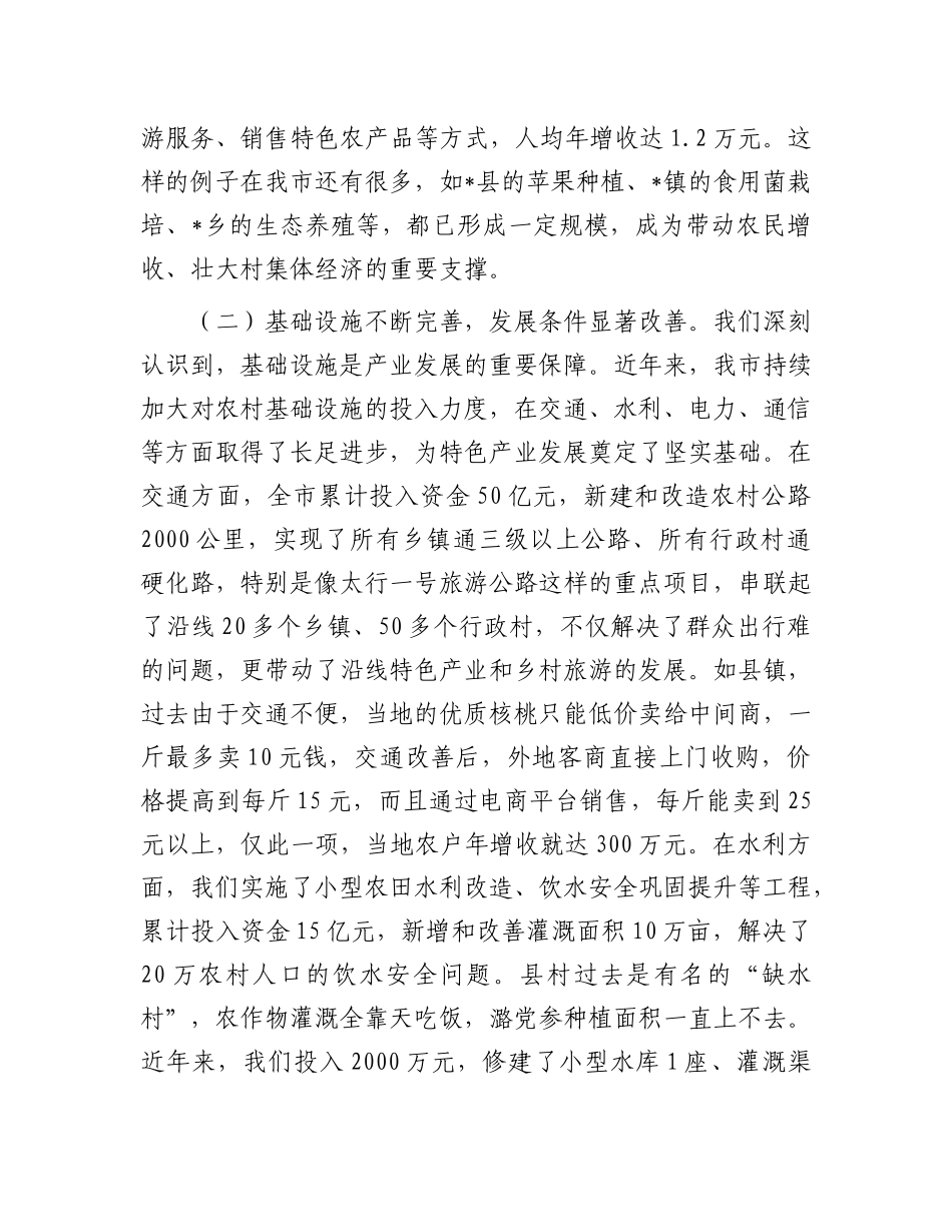 在全市乡村振兴暨特色产业融合发展推进会议上的讲话.docx_第3页