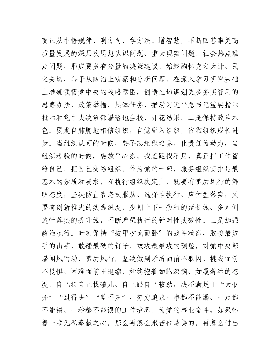 在全市新履职年轻干部座谈会上的讲话提纲.docx_第2页